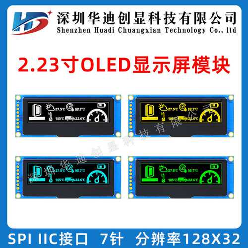 2.23寸128*32OLED液晶屏显示模块SPI/IIC驱动SSD1309/1305/PD0301