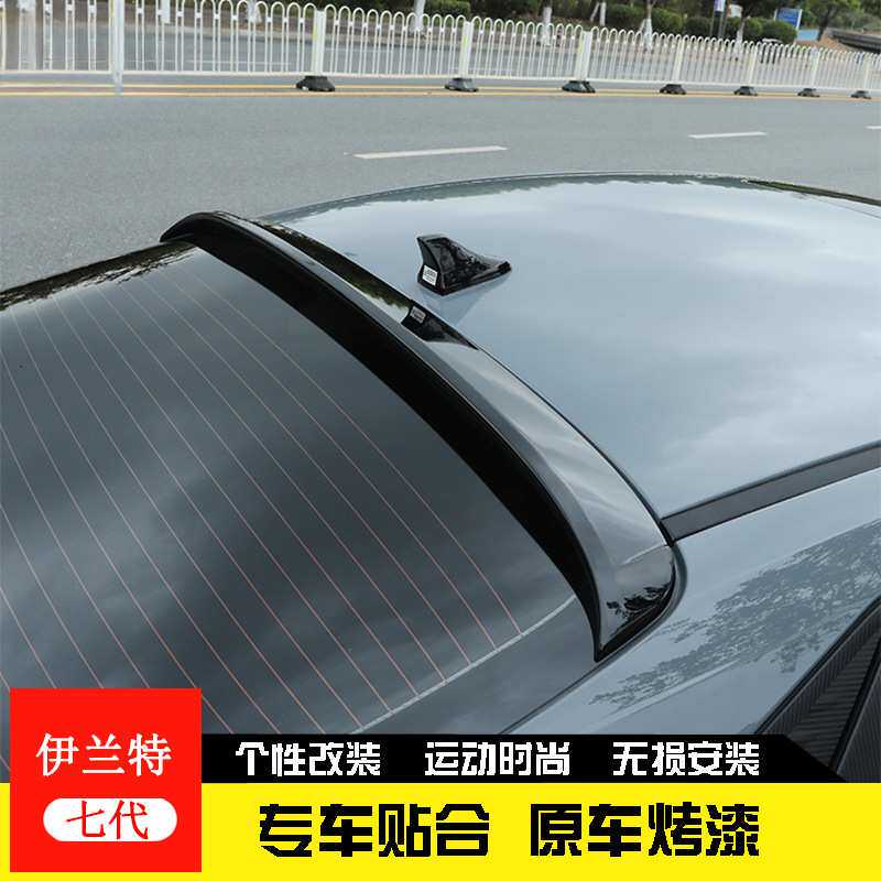 适用于21-24款第七代伊兰特尾翼顶翼免打孔定风翼运动原厂改哨庆