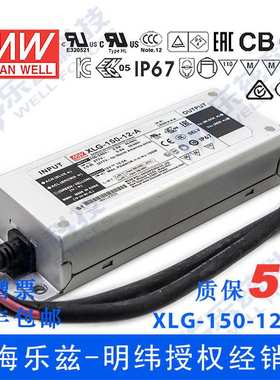 明纬150W LED电源XLG-150-12-A恒功率12.5A可调8.4-12V铝壳防水