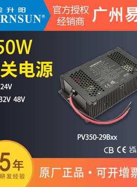 金升阳350W新能源超宽超高电压输入隔离开关电源PV350-29B24