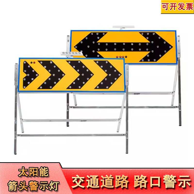 太阳能箭头导向灯 警示灯 施工设施灯交通导向灯 道路标志警告灯