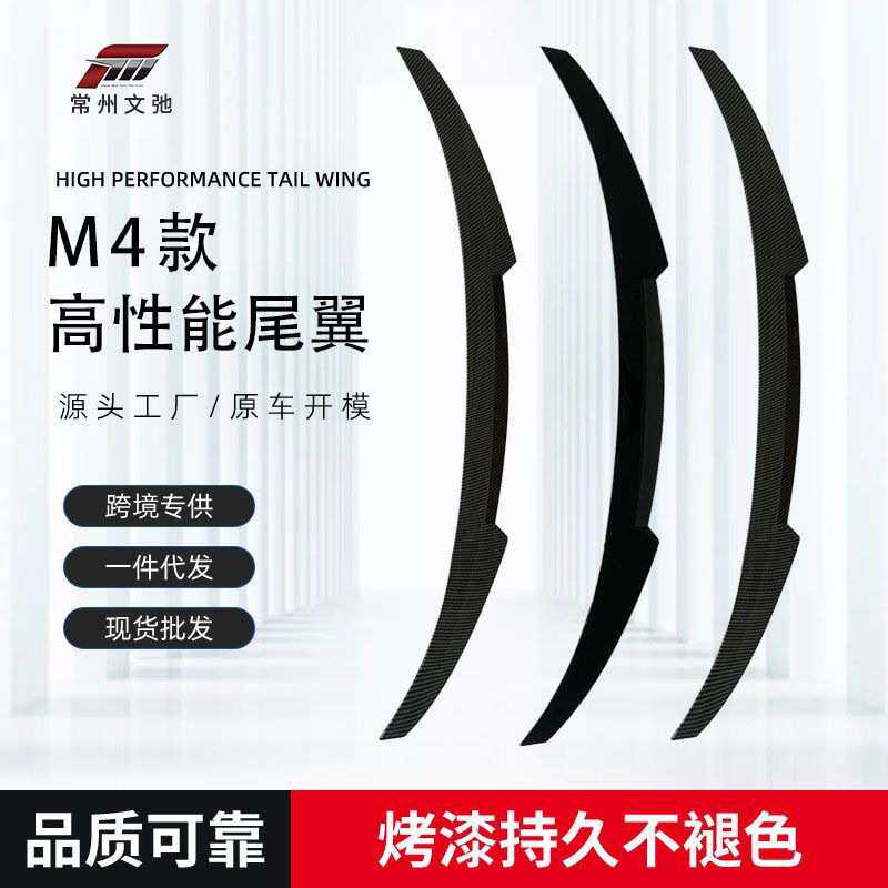 适用于宝马4系两门四门版F32 F36改装M4刀锋款定风翼无损粘