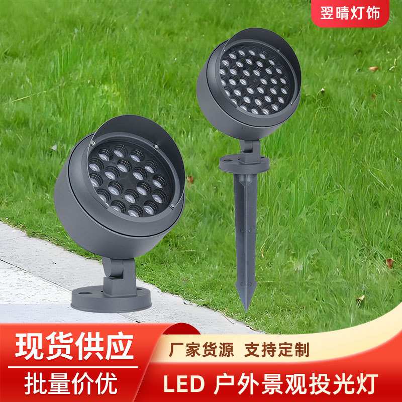 LED投光灯36W地插灯花园景观射灯户外防水照树灯草地厂家庭院亮化