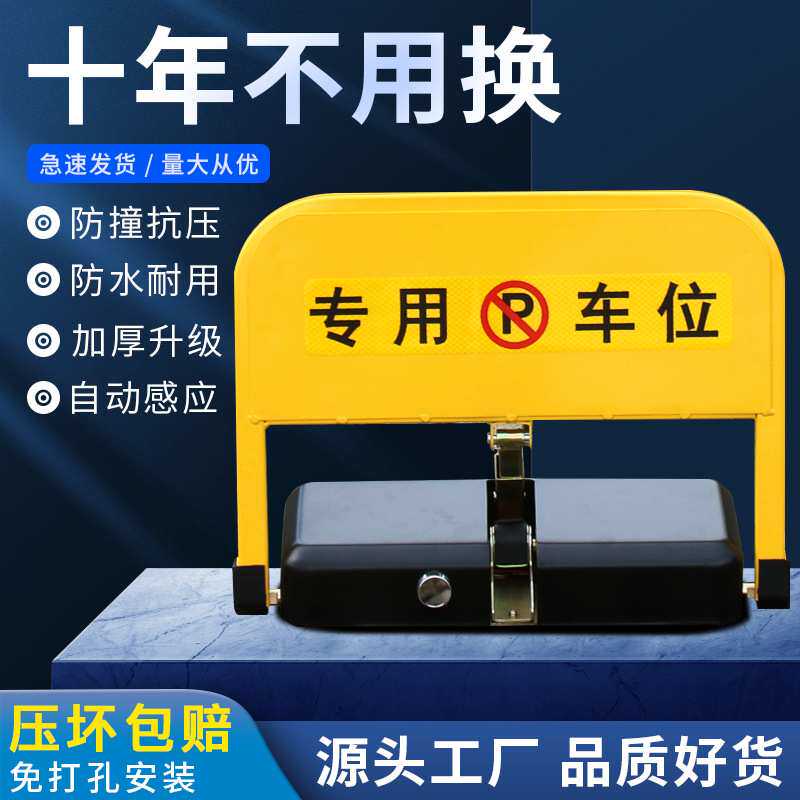 包邮智能感应遥控车位地锁加厚防撞停车位防占用神器免打孔停车桩