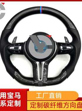 适用宝马12345系X1356F底盘丁字裤碳纤维方向盘M3M6改装D型赛车