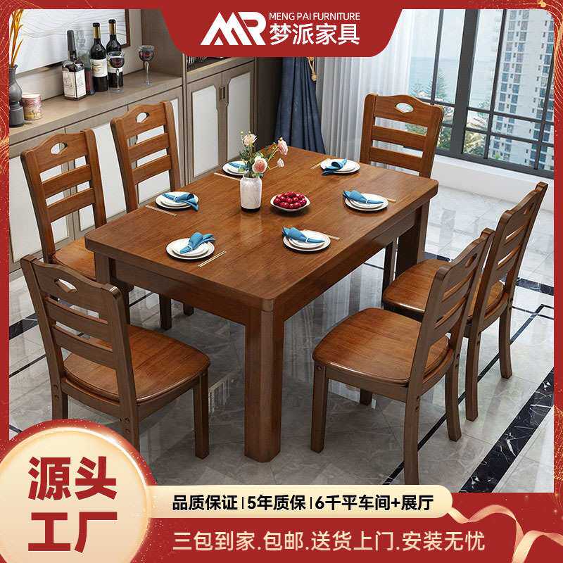 实木餐桌长方形木质现代简约吃饭桌子家用小户型4人6人餐桌椅组合