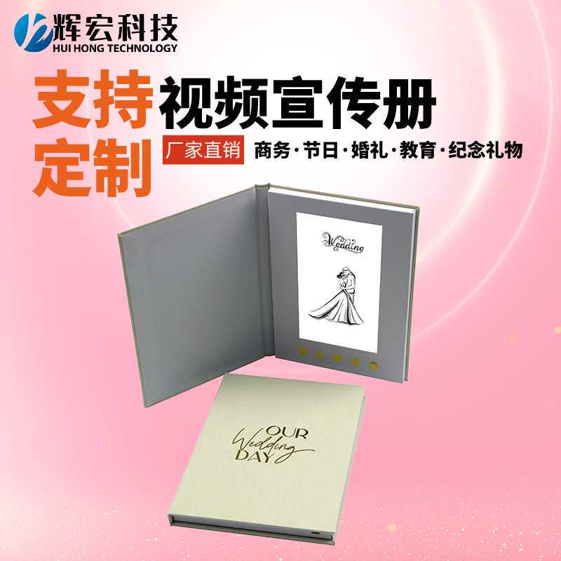 加工定制婚礼亚麻布竖屏广告机播放器贺卡视频宣传册LCD电子画册
