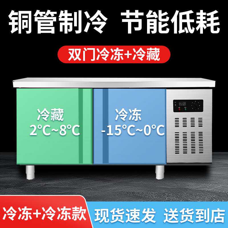 商用不锈钢1.5米双温柜工作台冰柜冷冻柜厨房卧室操作台保鲜冷冻