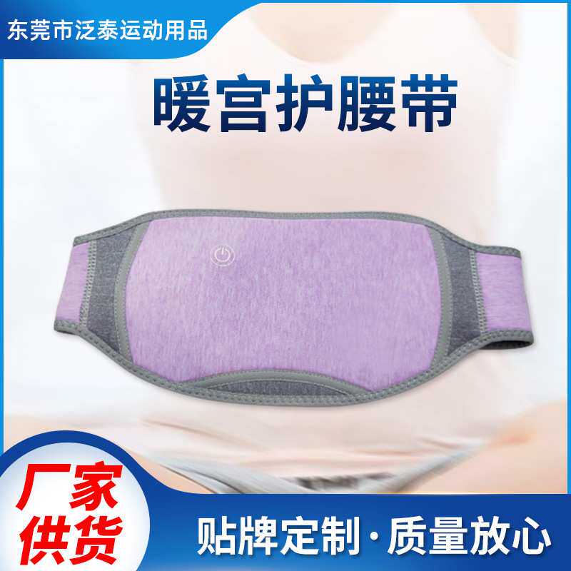 暖宫护腰带理疗包加热按摩款月经期神器热敷EMS脉冲腰带暖身