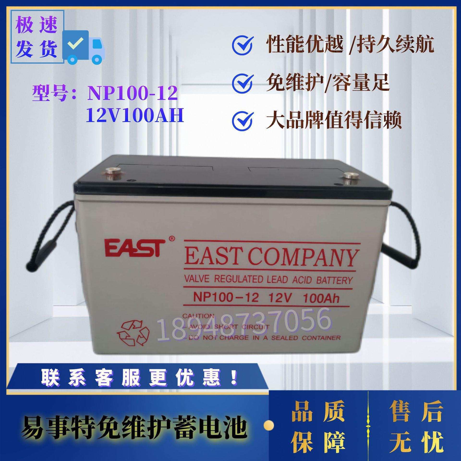 EAST蓄电池12V100AH铅酸免维护UPS电源蓄电池易事特电池NP100-12