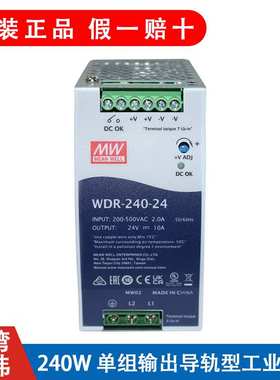明纬WDR-240导轨240W开关电源220V/380V转24V 48V MW薄PFC