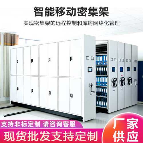智能档案密集架钢制文件资料收纳手动移动密集柜带轨道密集架厂家