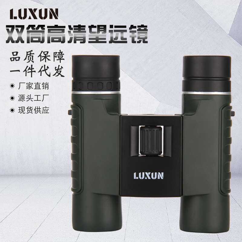 LUXUN供应8X25双筒高倍高清防震包演唱会旅游户外便携直筒望远镜