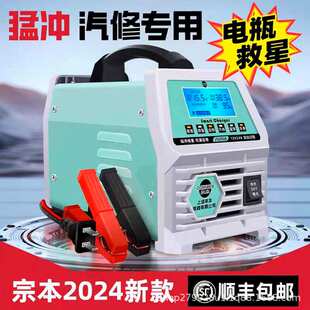 宗本牌全自动智能修复汽车电瓶充电器12V24V铅酸电瓶充电机上海
