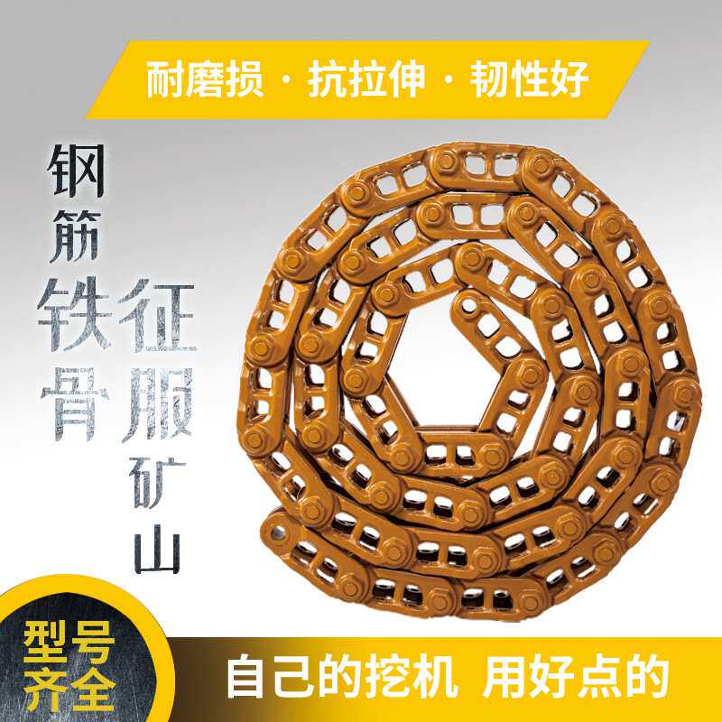 格瑞德65勾挖掘机链通链接链节链筋链骨链轨链条履带总成底盘配件