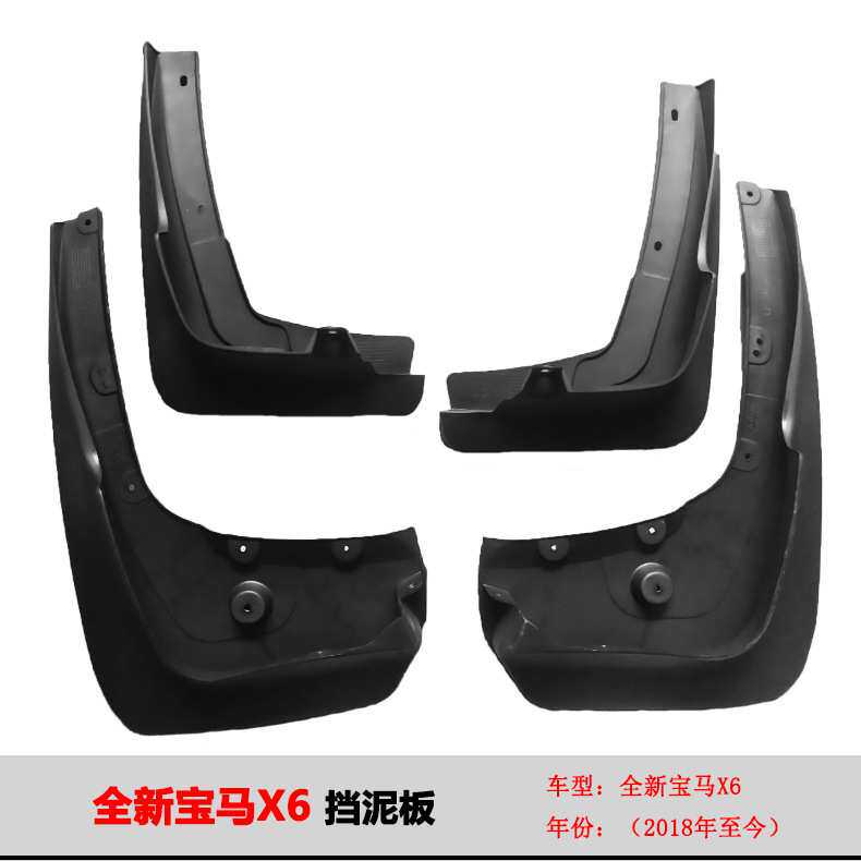 适用于18-22宝马X6挡泥板20宝马X6运动版汽车挡泥皮轮眉用品配件