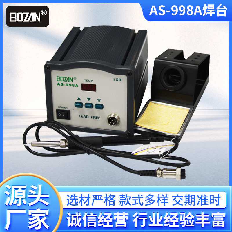 AS-998A 智能恒温焊台高频涡流发热芯可调温电焊台无铅电烙铁