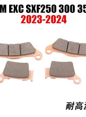 适用KTM EXC 125 SX 150 200 250 300 350 金属前后刹车皮碟刹片