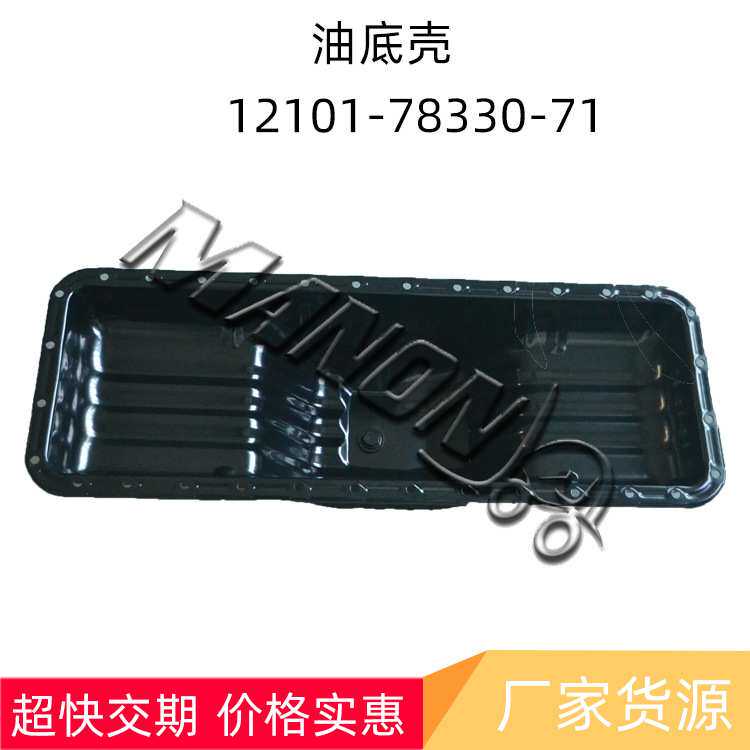 优质叉车配件 12101-78330-71  油底壳 适用于TOYOTA