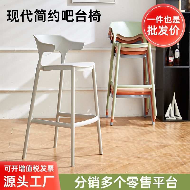 家用牛角吧台椅 简约塑料靠背高脚凳可叠放 带扶手设计师酒吧椅