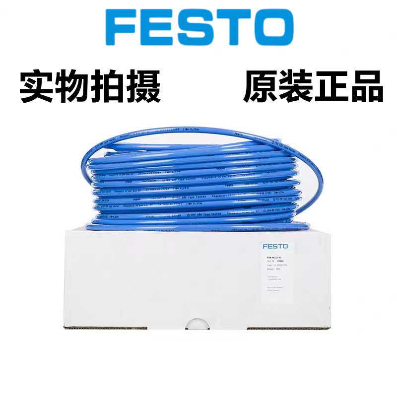 现货 德国FESTO费斯托气管PUN-H-16X2,5-BL 197388 SW NT RT