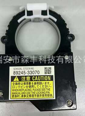 89245-33070适用于丰田harrier zsu60转向角度传感器 9针