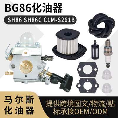 For STIHL SH86 SH86C BG86 化油器 BG86CE C1M-S261B S261C carb