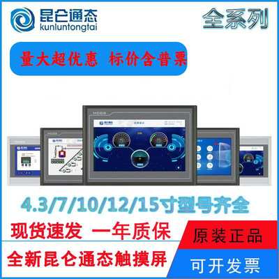 昆仑通态触摸/触控屏mcgs7/10寸TPC7012EL/7022EL/EX/EW1031KT/KI