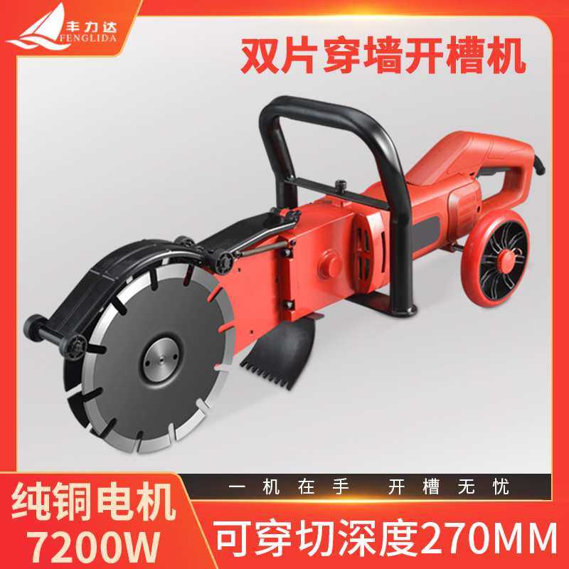 丰力达双片穿墙机红砖水泥手持式大功率混凝土石材墙壁穿墙切割机,模玩/动漫/周边/娃圈三坑/桌游,模型制作工具/辅料耗材,淘宝优惠券,粉丝福利购,淘宝优惠卷