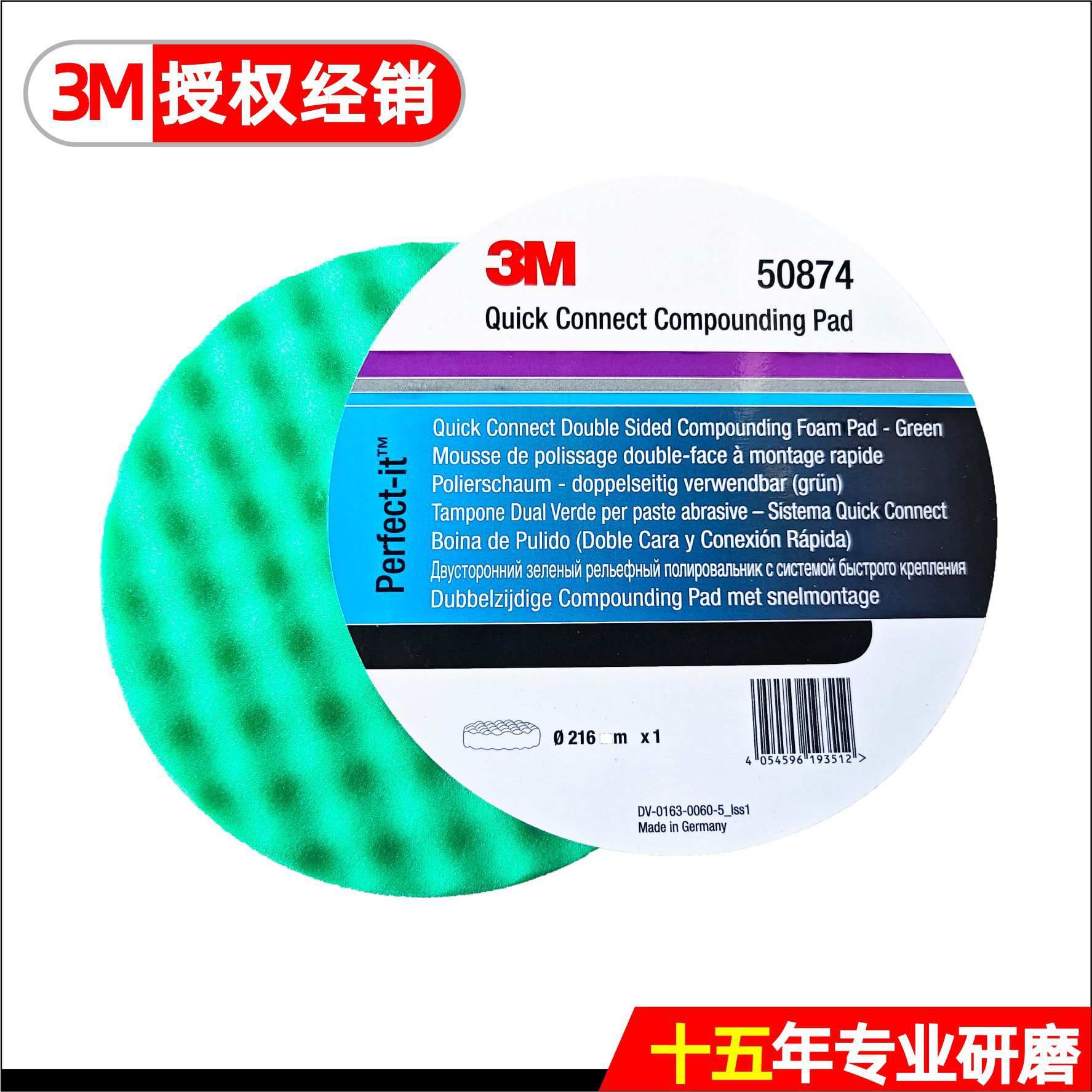 3M50874绿色海绵抛光垫3M Perfect-It Foam Compounding Pad