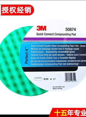3M50874绿色海绵抛光垫3M Perfect-It  Foam Compounding Pad