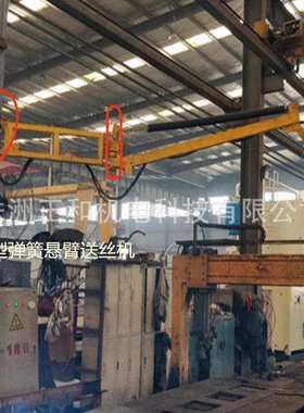 悬臂送丝机JDB000240举臂架 邯郸 收集焊烟管8米焊机空间臂吸气罩
