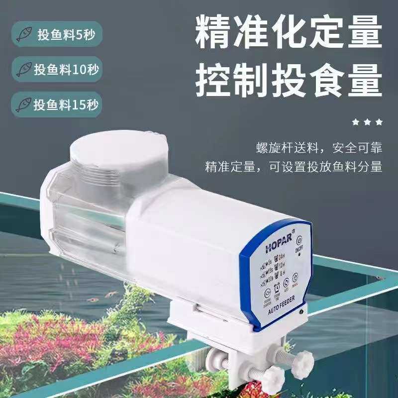 HOPAR海霸自动喂食器鱼缸智能定时投食器大容量喂食器静音喂鱼器