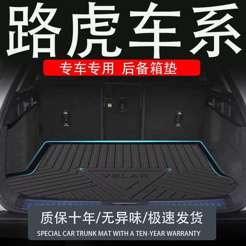 适用tpe卫士4发现5五运动极光L揽运神行揽胜星脉后备箱垫尾箱垫子