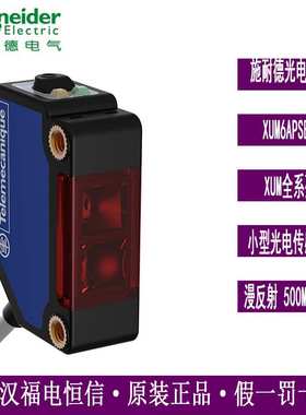Telemecanique光电开关传感器XUM系列XUM6APSBL2小型漫反射开关