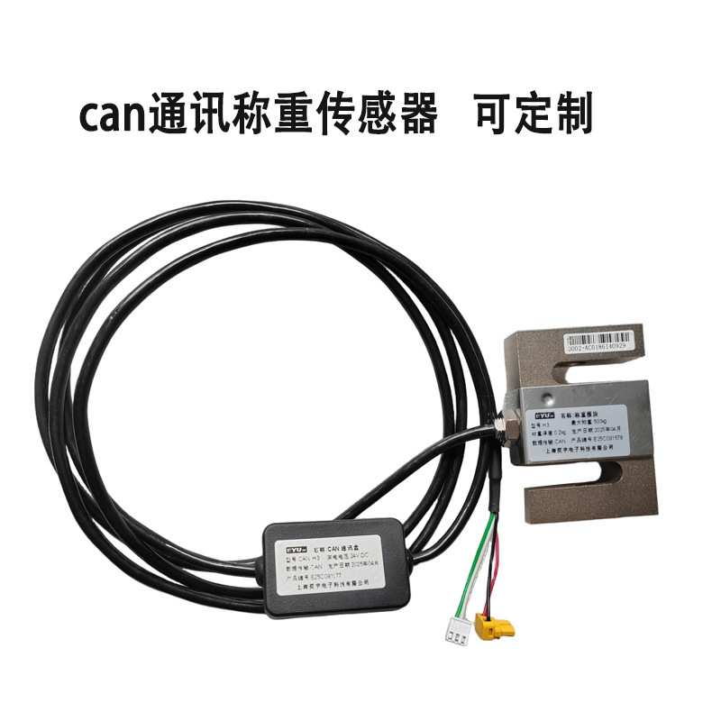 带CAN总线通信输出接口数字模块可通讯S型吊钩秤拉压式称重传感器