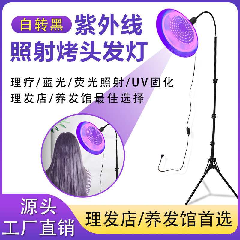 新款UV紫外线灯300w魔术丝美发养发植物光合理疗灯白转黑led灯具