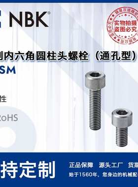 NBK SVSM 厂家直供螺丝 通孔型钼制内六角圆柱头螺栓纯钼耐热