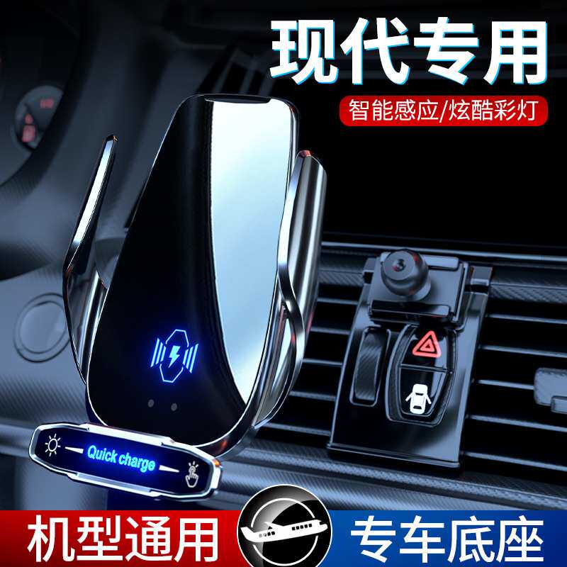 适用现代充电ix35悦动25朗动领动胜达名图专用手机车载支架无线