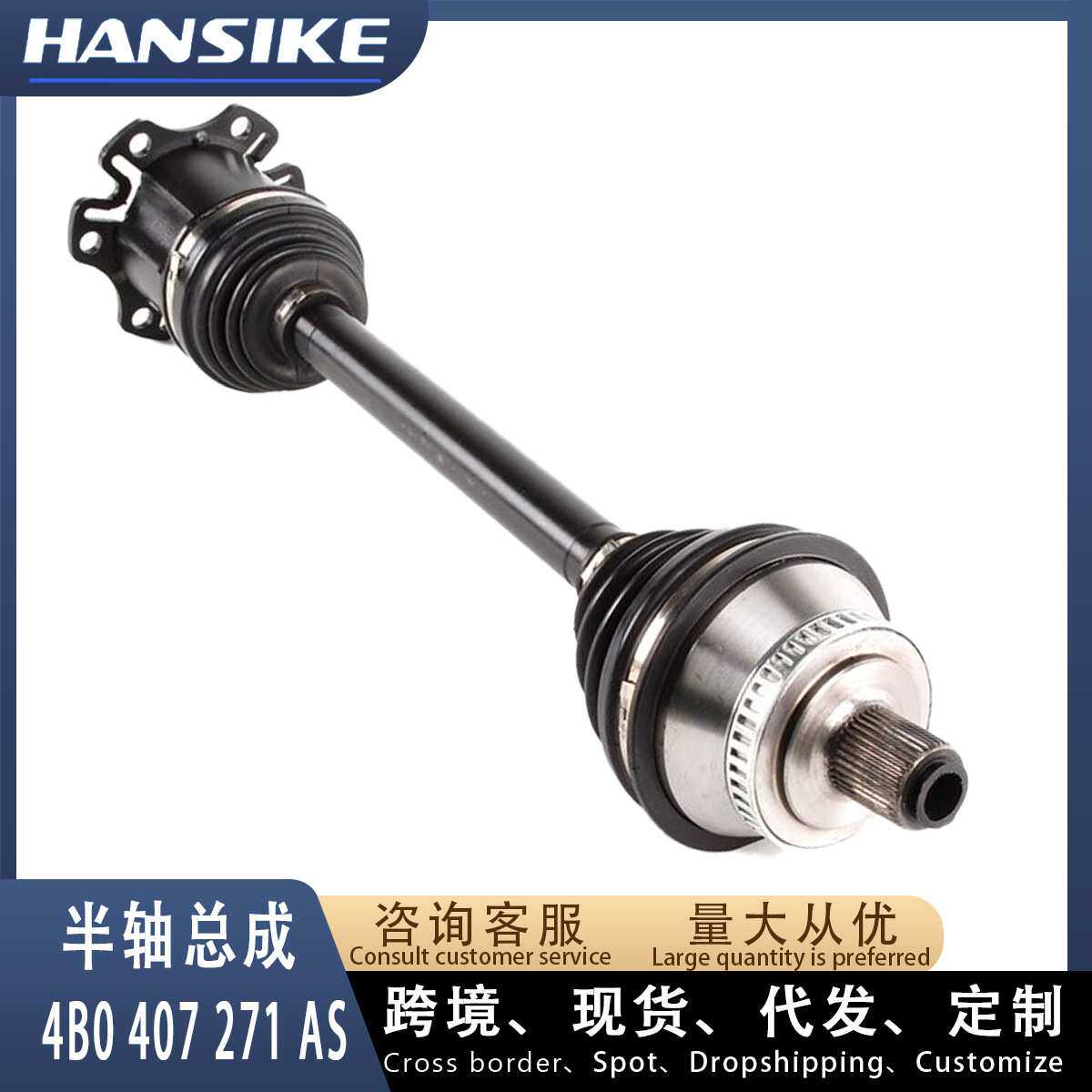 4B0407271AS 适用奥迪A6 C5 2.8T 半轴总成 传动轴总成 左右