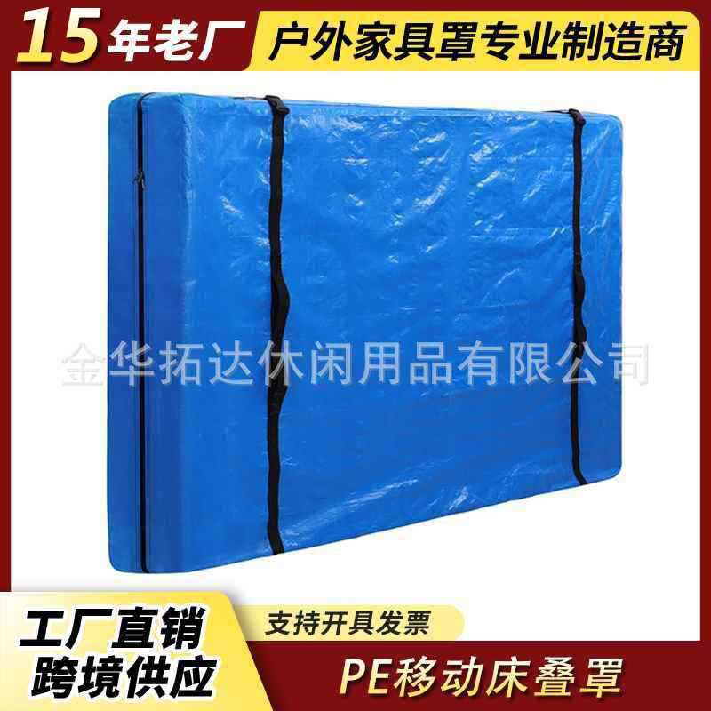 亚马逊热销PE移动床垫罩保护罩PE编织布聚乙烯防雨水罩防尘罩防晒