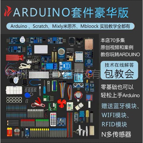 适用于CXrduino初学者套件UNO R3高配版入门学习实验灿雄创客套件