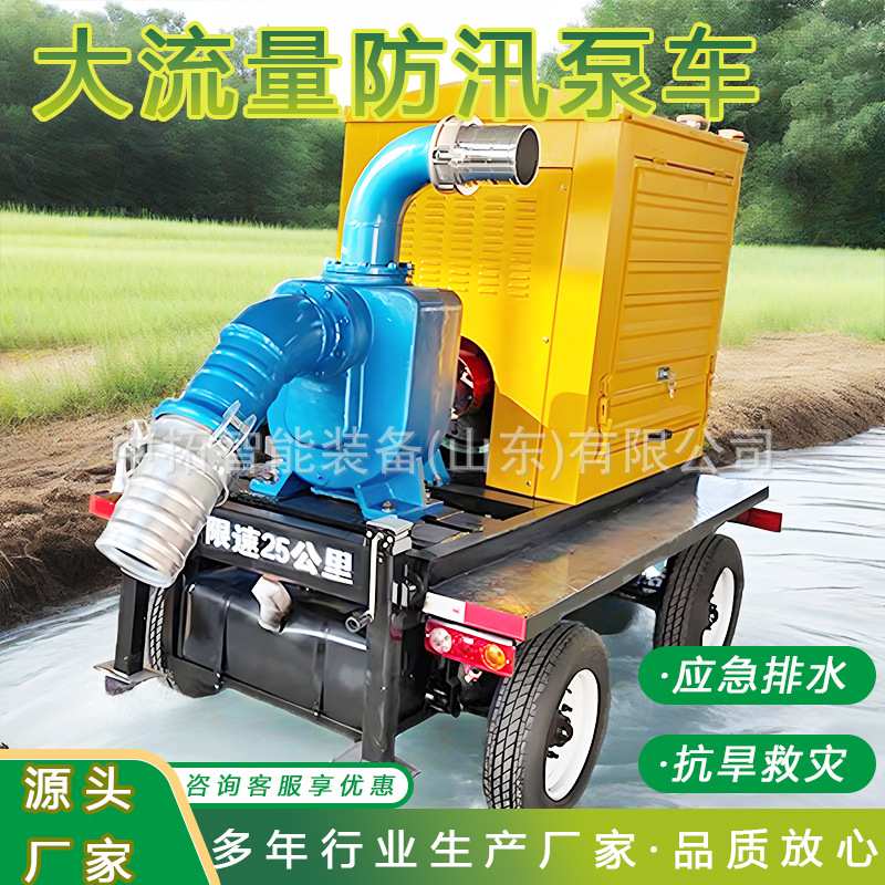 防汛排污移动泵车8寸10寸移动自吸污水泵大流量抗旱排涝抽水泵