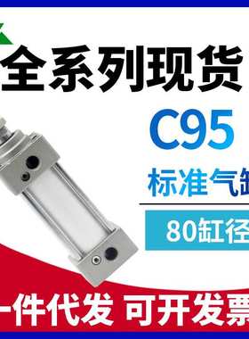 SMC型C95SB80-C95SDB80-50-75-100-150-200-300-400-500C标准气缸