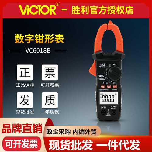 胜利VC6018A/VC6018C/VC6018E数字钳形表制冷维修测电容电工钳表
