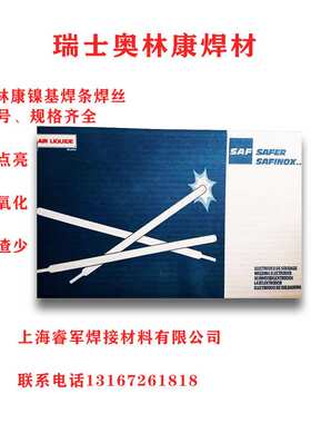 瑞士奥林康OE-318Si不锈钢焊丝 ER318Si不锈钢埋弧焊丝