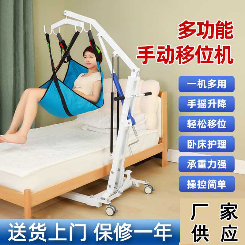 手动移位机吊兜多功能移位机起吊器残疾人瘫痪老人家庭护理移位机