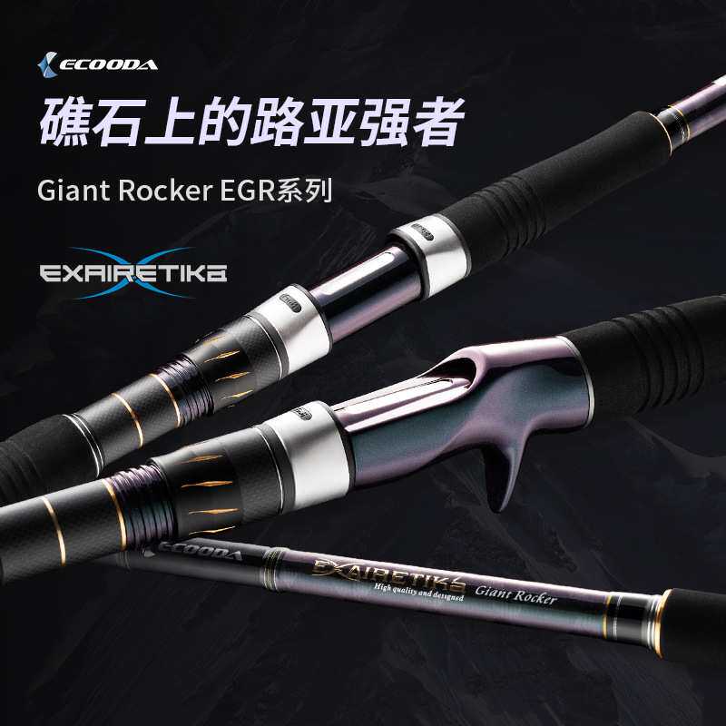 ECOODA伊酷达极尚海路EGR大根竿远投岸投竿富士环石斑红鲉路亚竿
