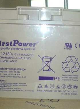 FP12180L直流屏蓄电池12V18AH FirstPower蓄电池 一电蓄电池