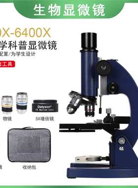 Datyson生物显微镜2X0039B蓝色40X-6400X升级版